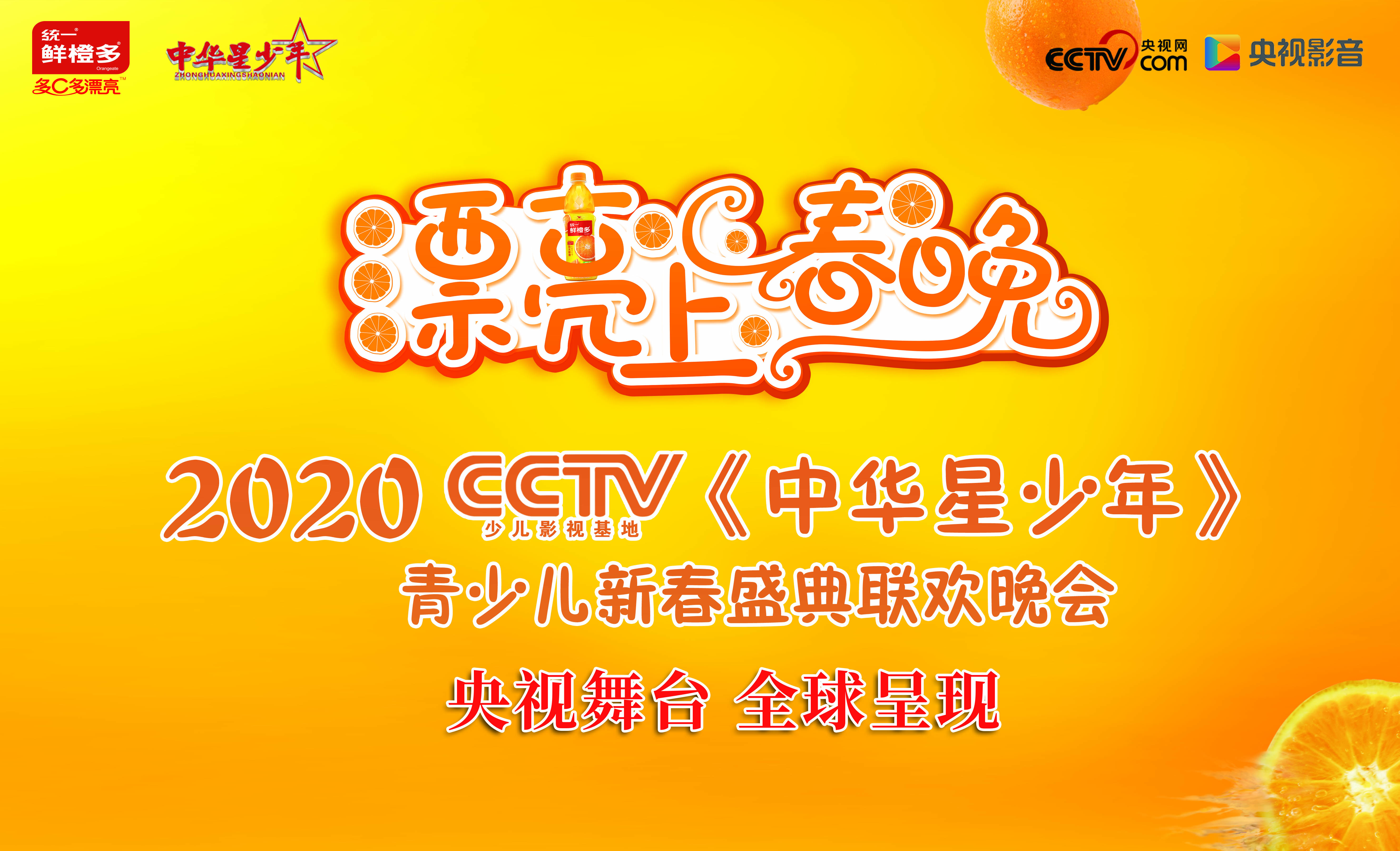 关于2020央视网《中华星少年》青少儿新春盛典联欢会节目选拔录制通知
