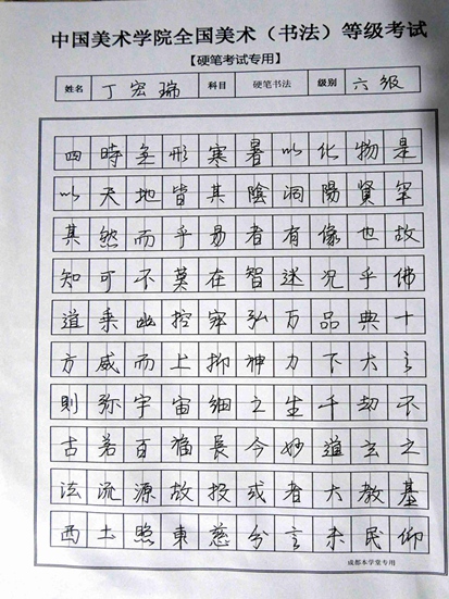 丁宏瑞