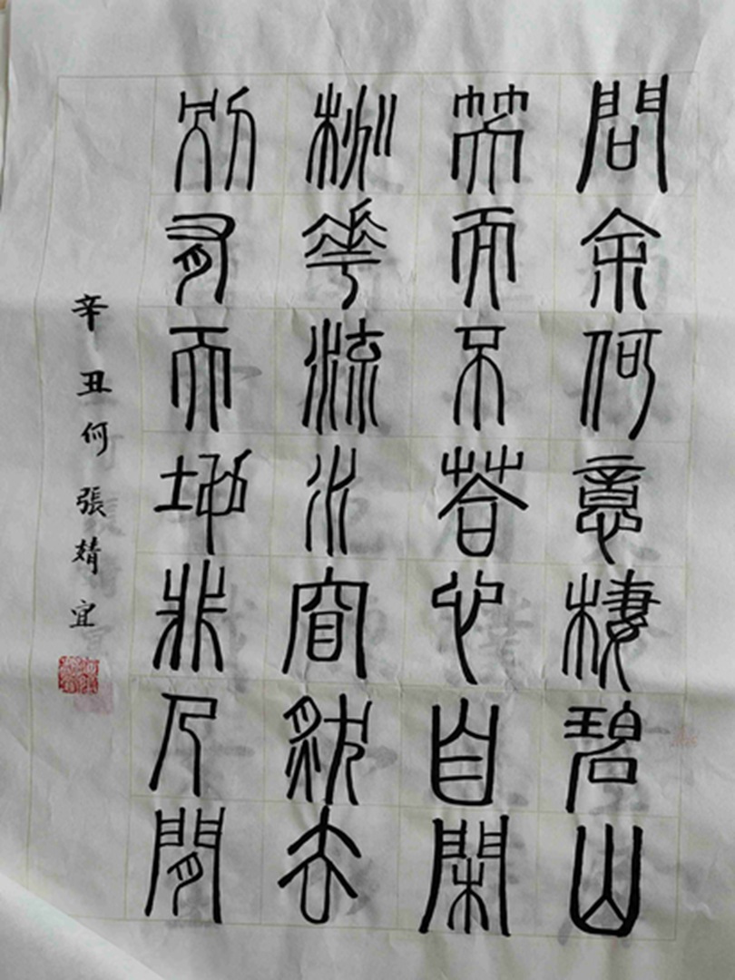 何张婧宜