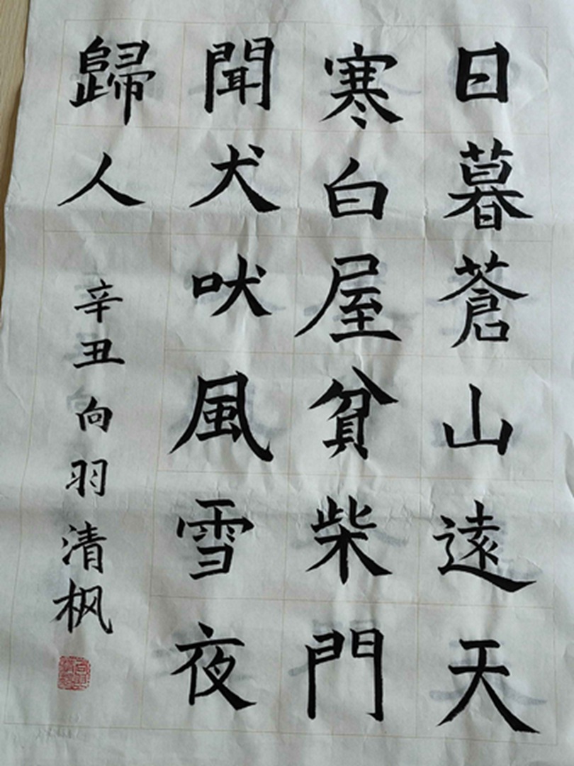 向羽清枫