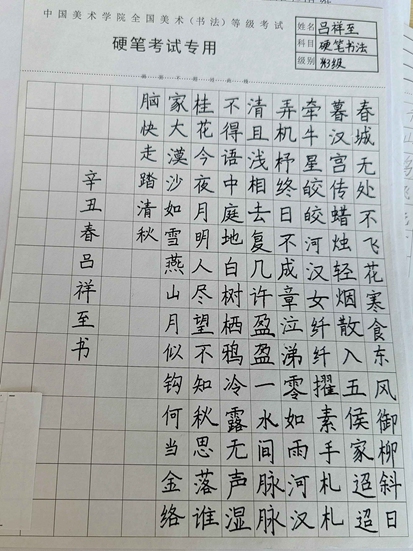 吕祥至
