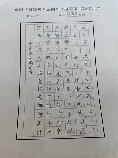 吴瀚宸