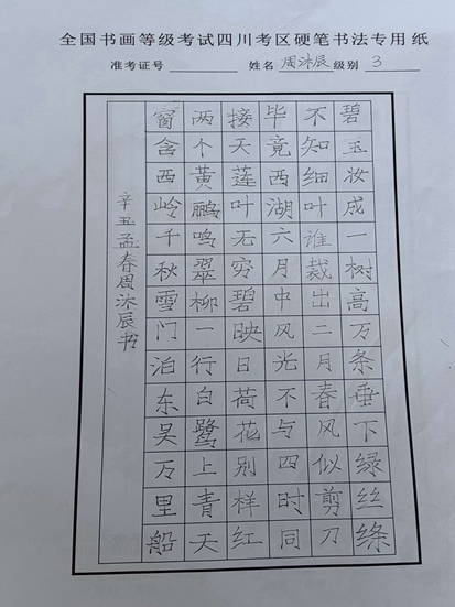 周沐宸