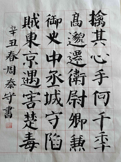 周泰守