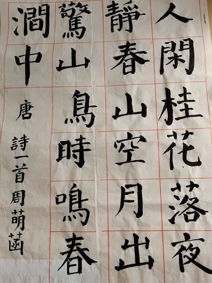 周萌菡
