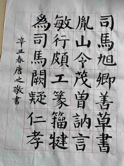 唐之敬