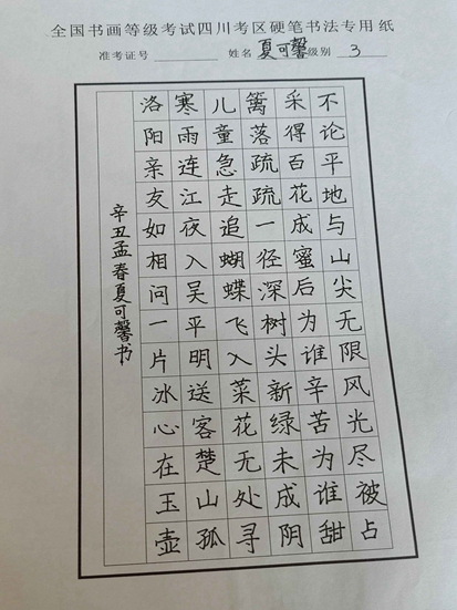 夏可馨