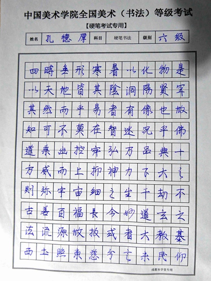 孔德厚