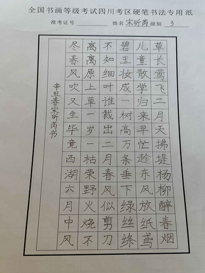 宋昕芮