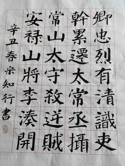 宋知行