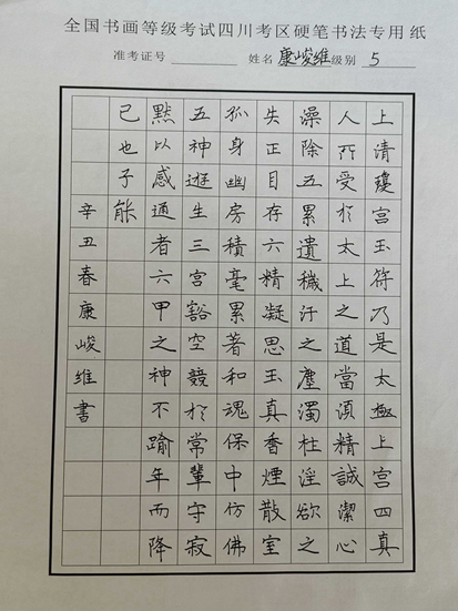 康峻维