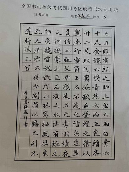 张森洋