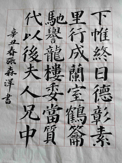 张森洋