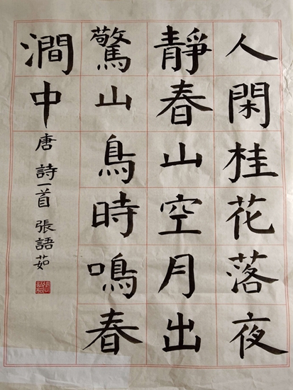 张语茹