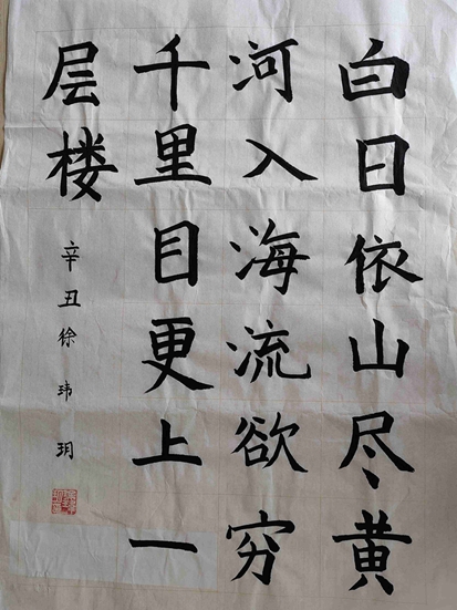 徐玮玥