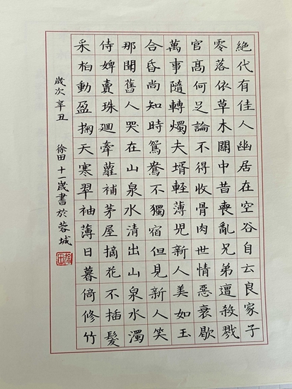 徐田