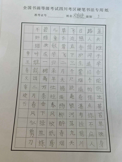 文睿婕