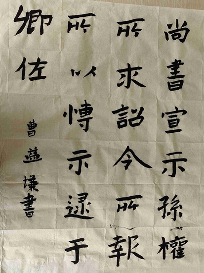 曹益谦