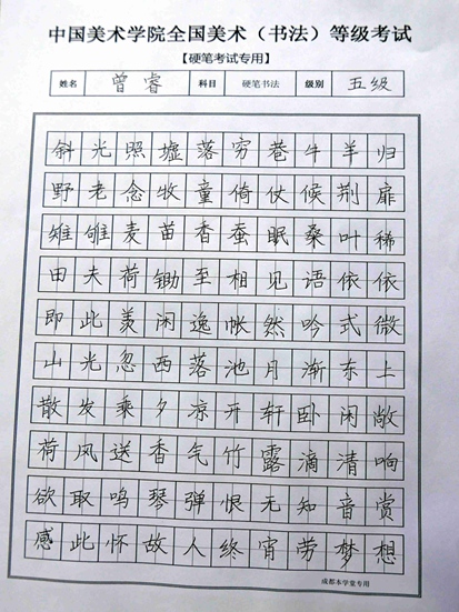 曾睿