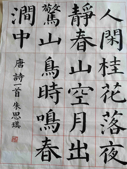 朱思琪