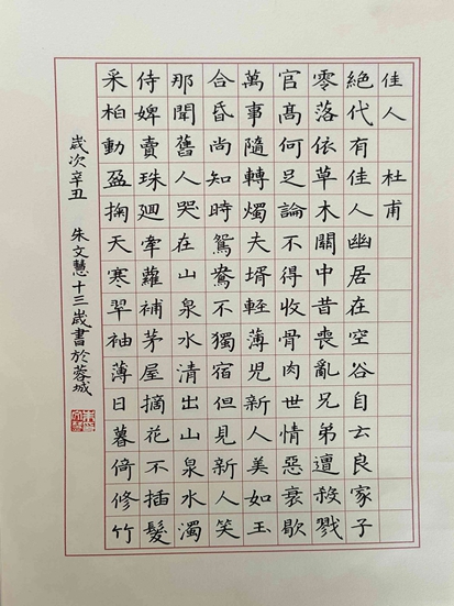朱文慧