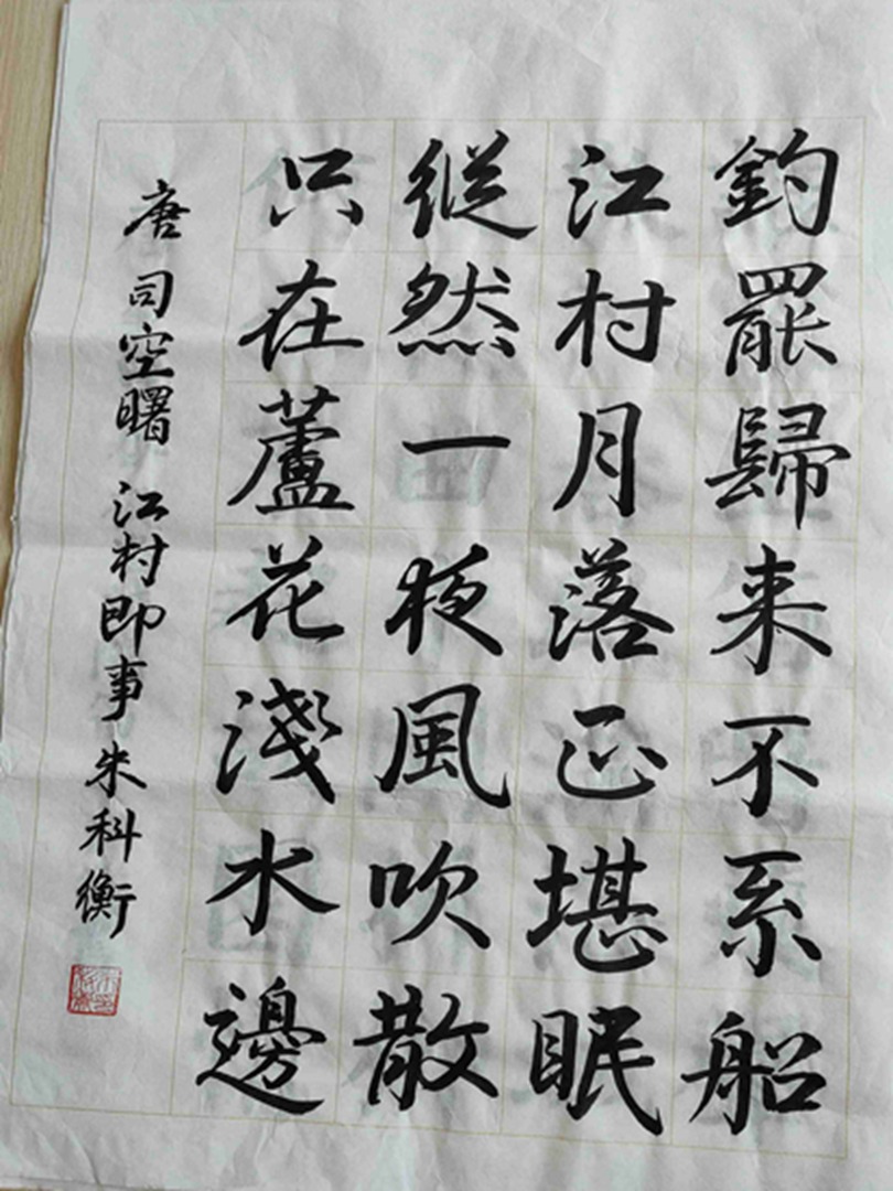 朱科衡