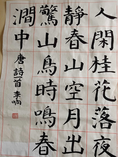 李响