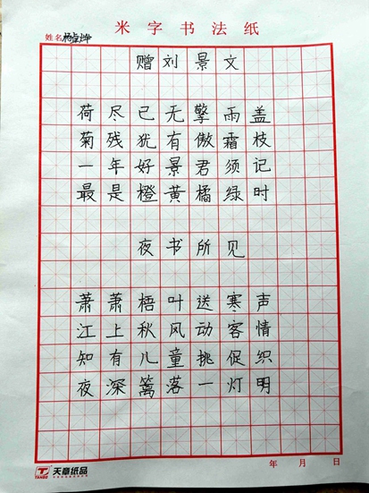 杨卓烨