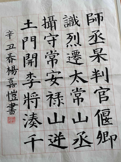 杨嘉恺
