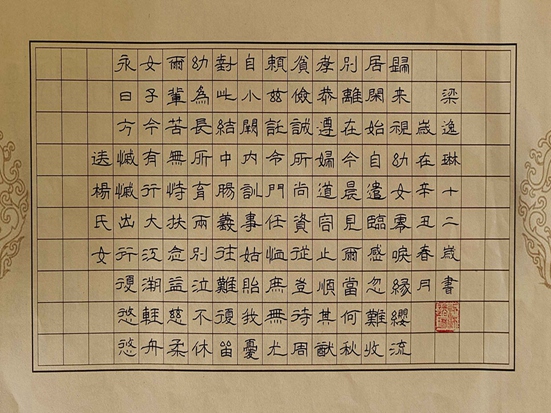梁逸琳