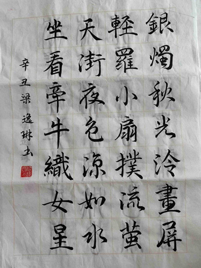 梁逸琳