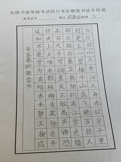 欧桀睿