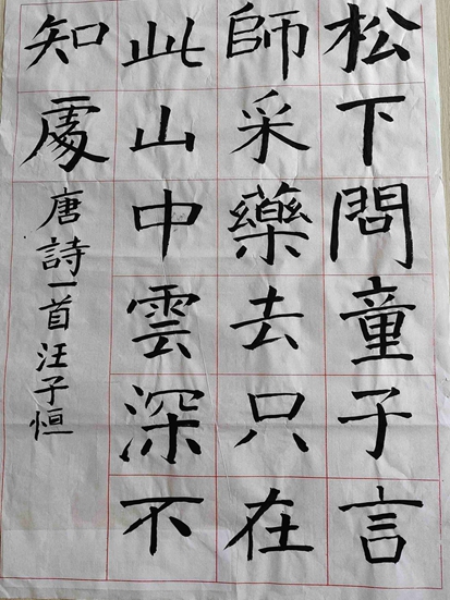 汪子恒