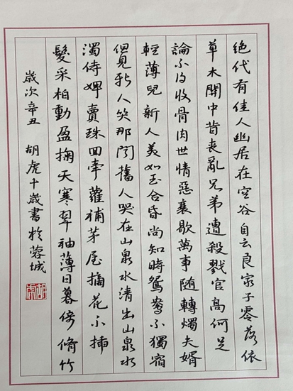 胡虎