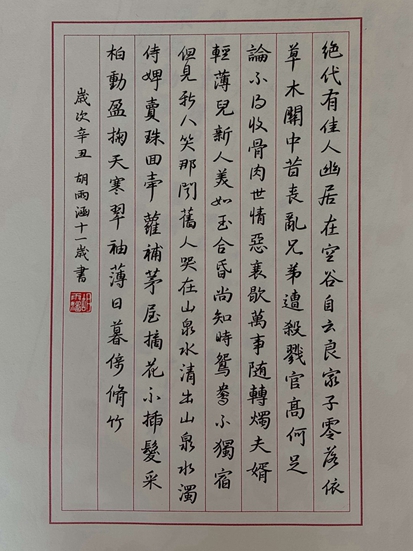 胡雨涵