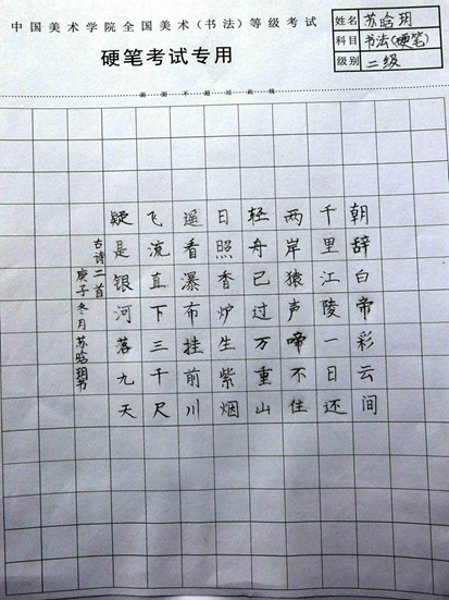 苏晗月