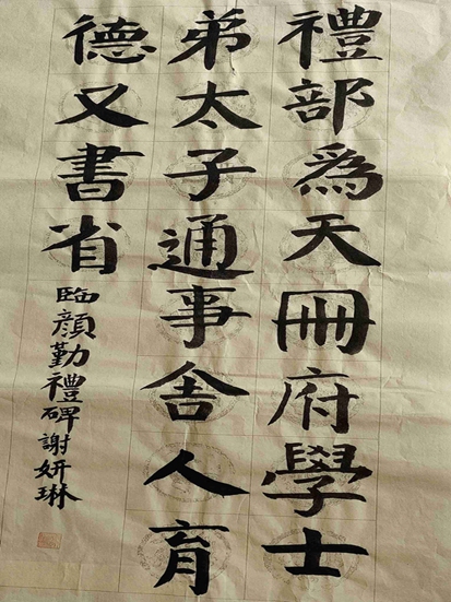 谢妍琳