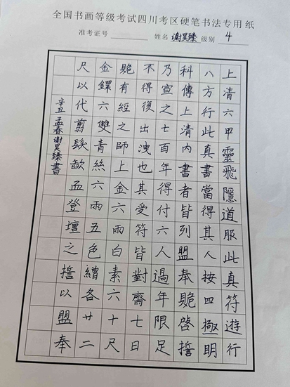 谢昊臻