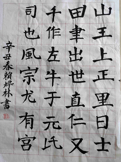 赖烨林
