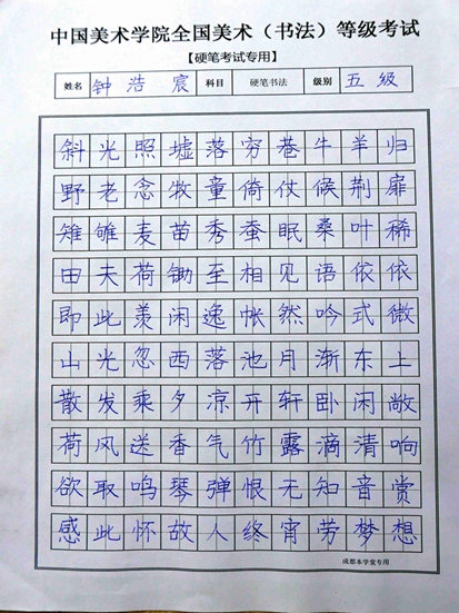 钟浩宸