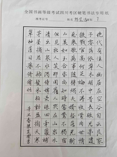 陈昱洁