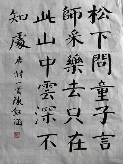 陈钰涵