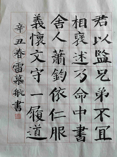 雷慕航