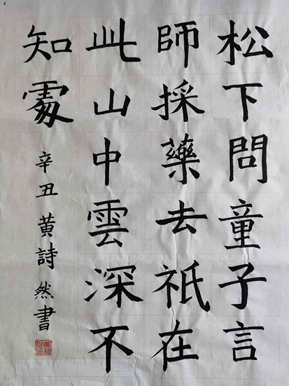 黄诗然