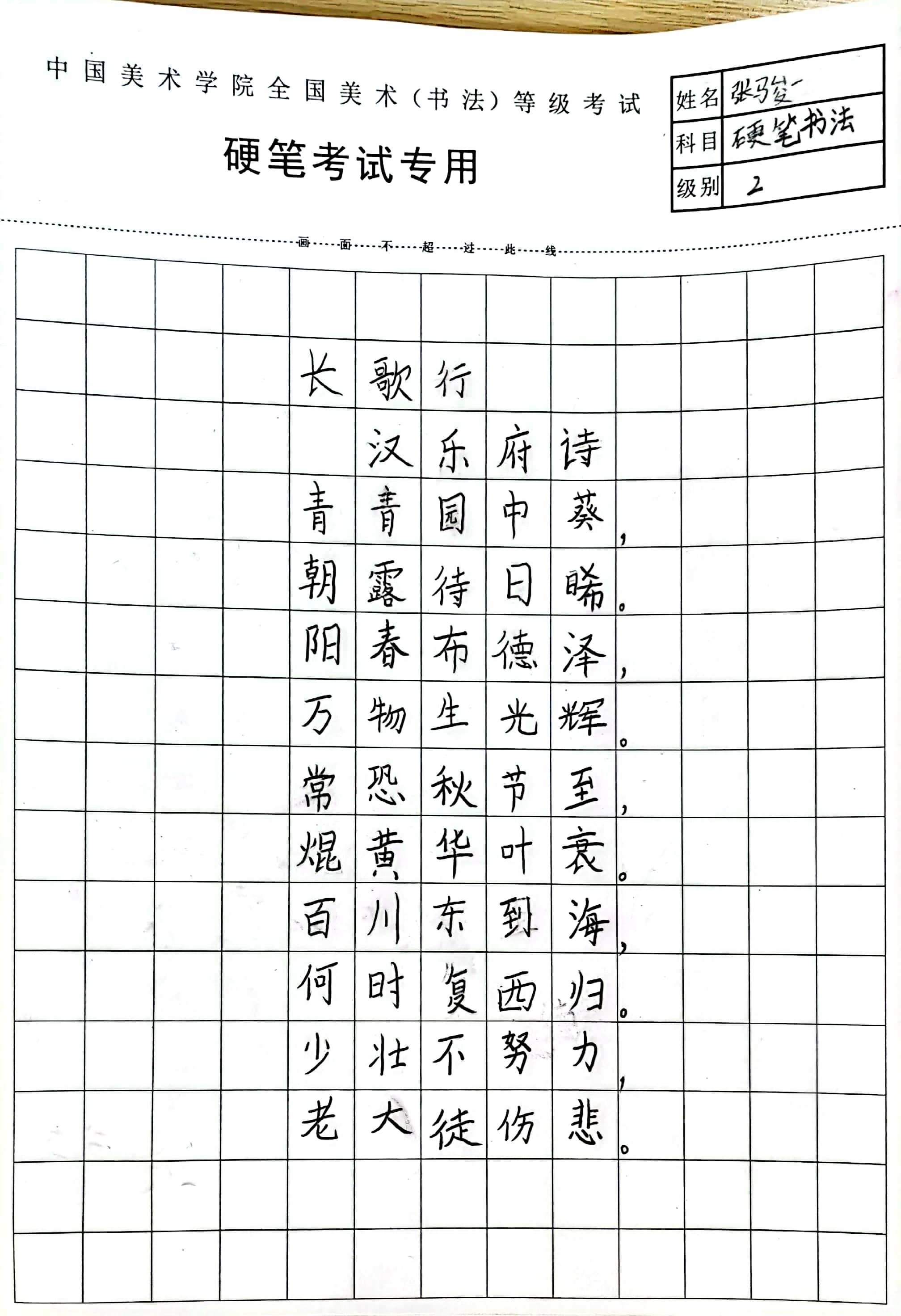 张骏一