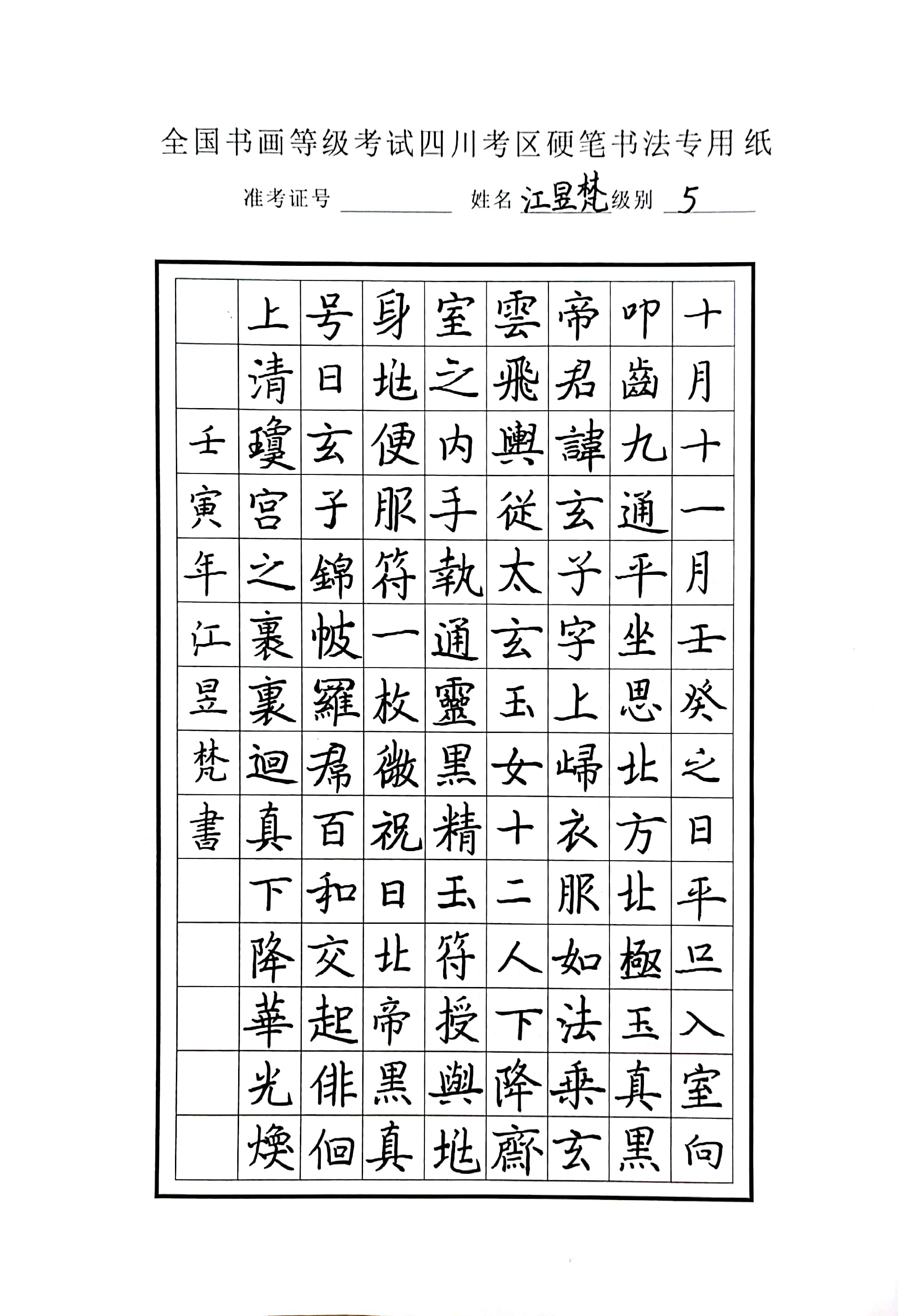 江昱梵