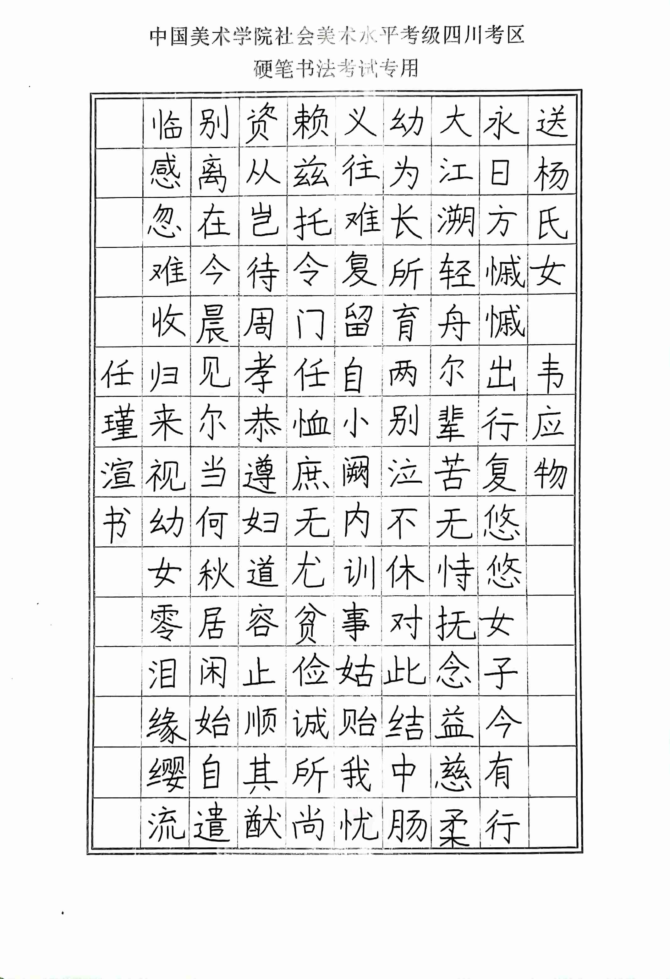 任瑾渲