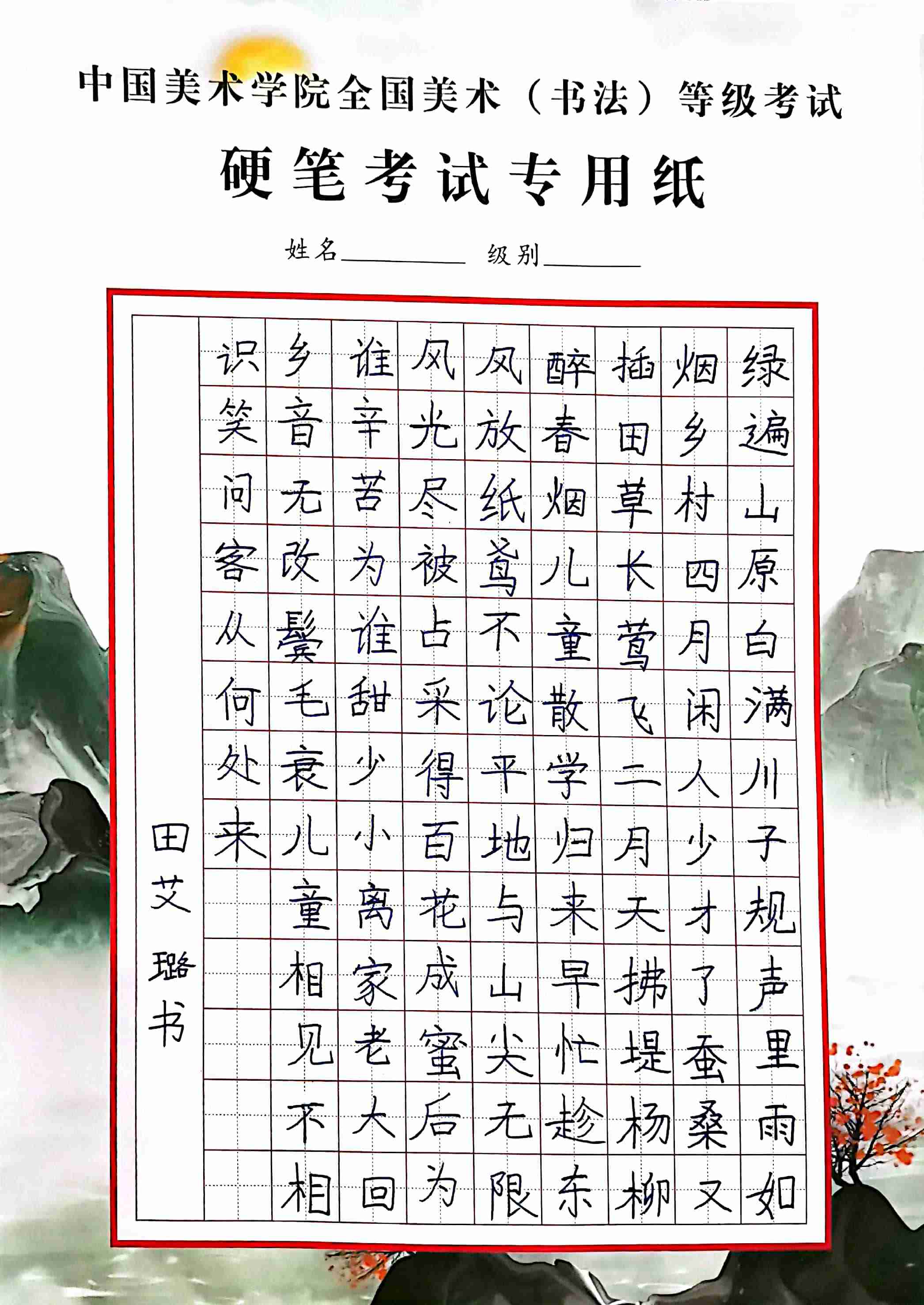 田艾璐