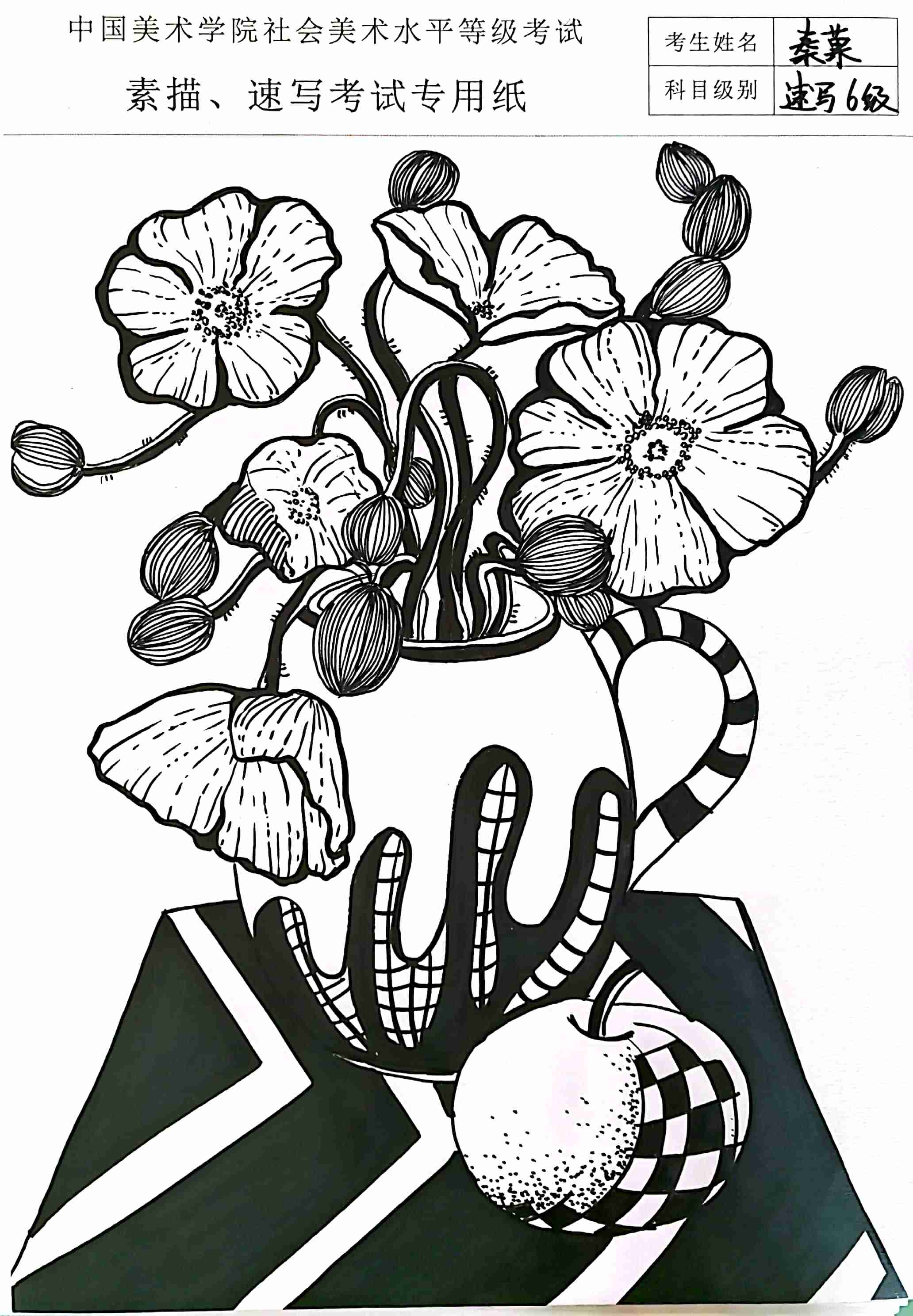 秦菓