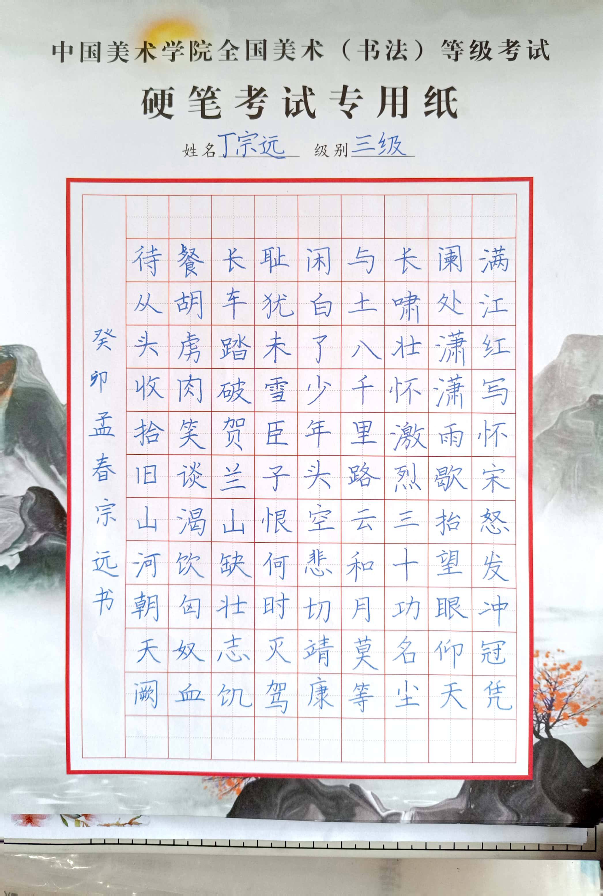 丁宗远